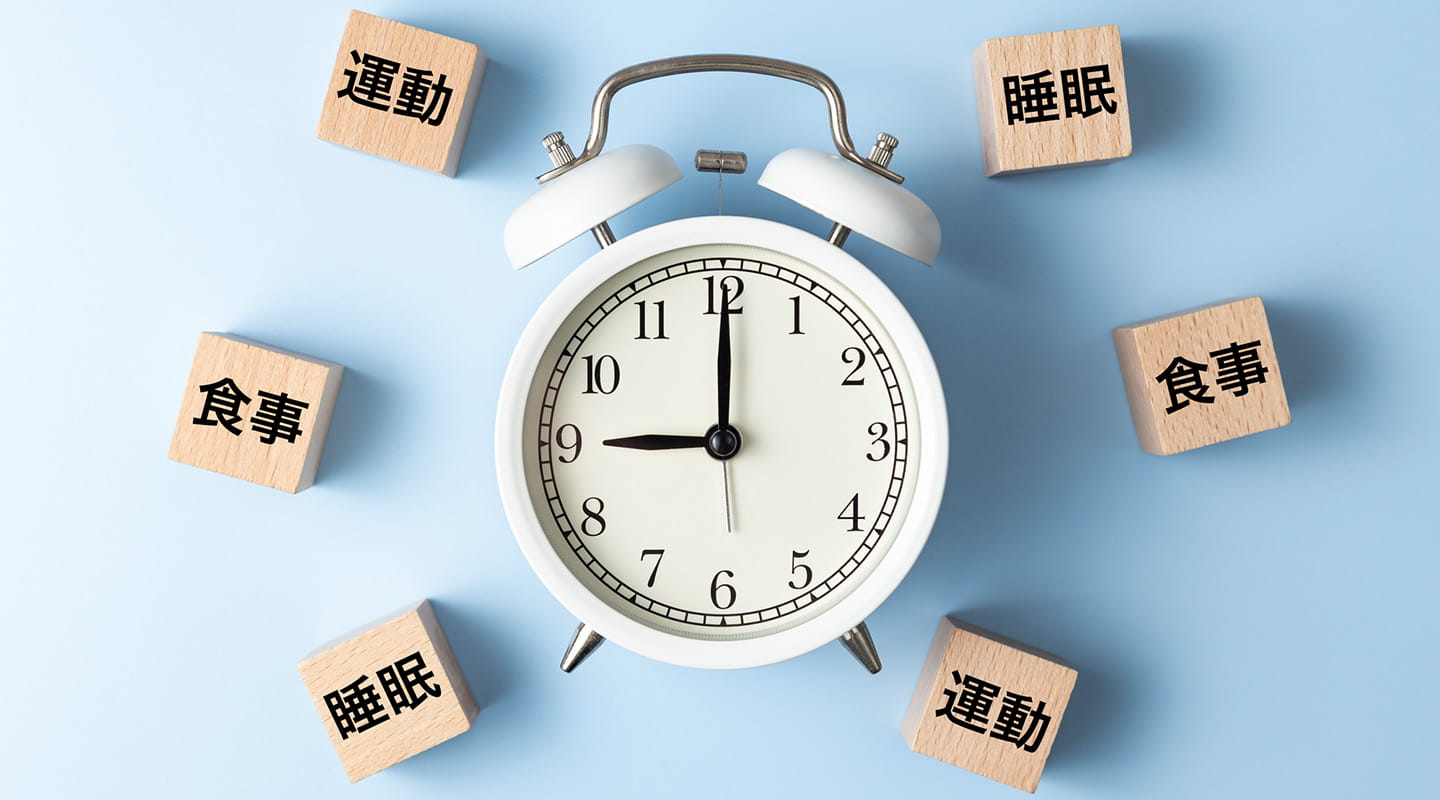 腸活の実践方法【生活習慣編】
