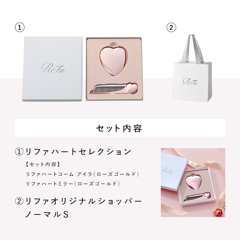 リファハート セレクション ハートコーム アイラ & ハートミラー & ReFa ショッパー ノーマルS 2025