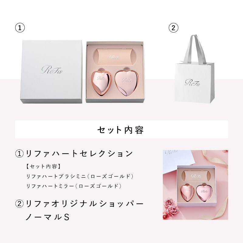 リファハート セレクション ハートブラシミニ & ハートミラー & ReFa ショッパー ノーマルS 2025