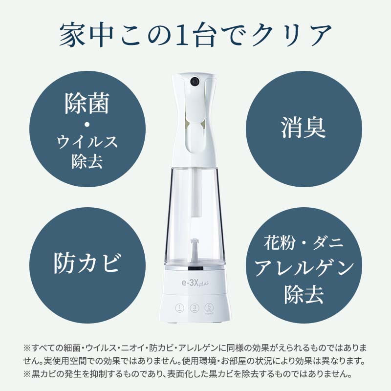 e-3X plus(イースリーエックスプラス)