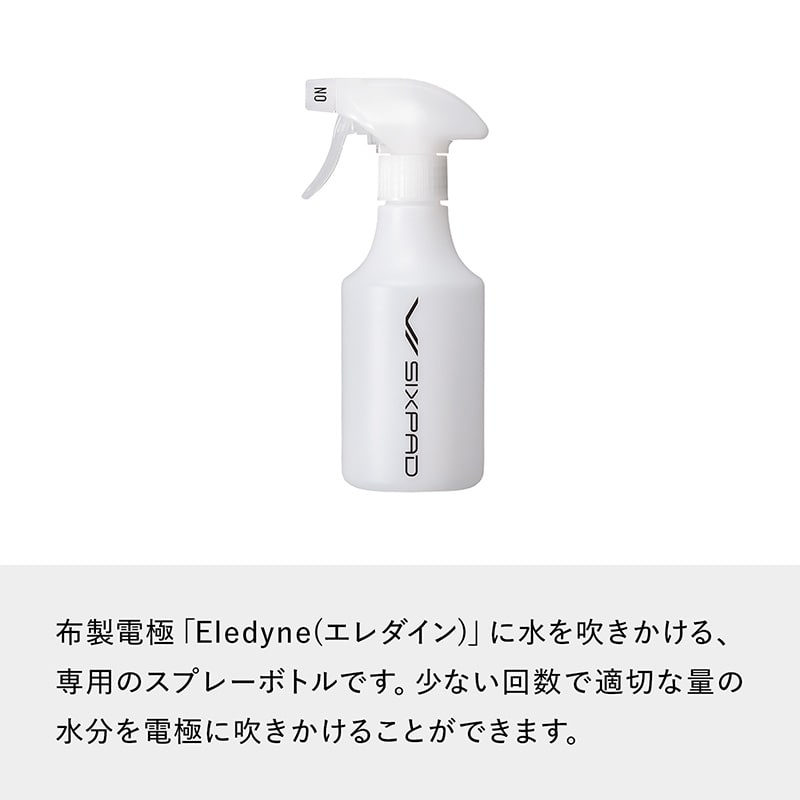 シックスパッド 専用スプレーボトル