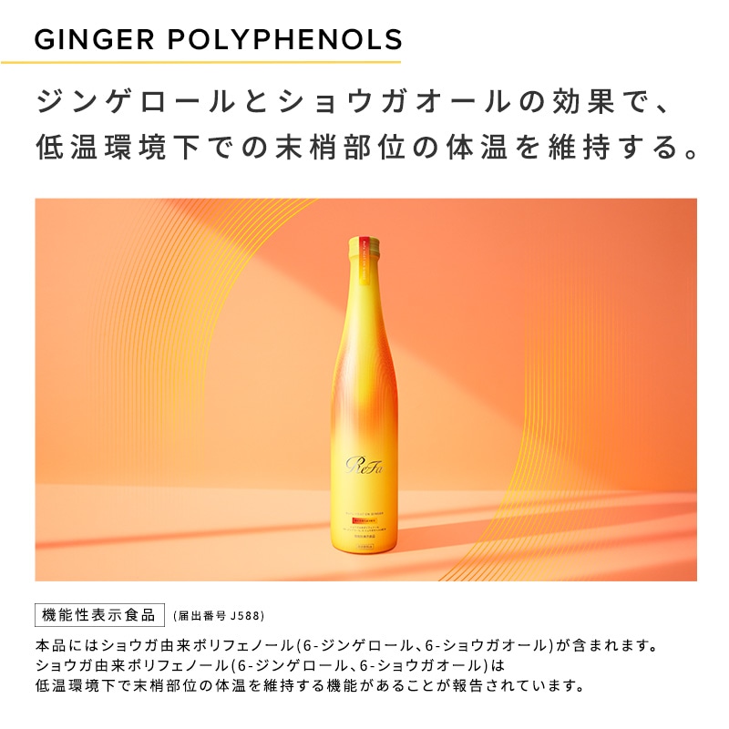 リファヒートオンジンジャー(約16日分)