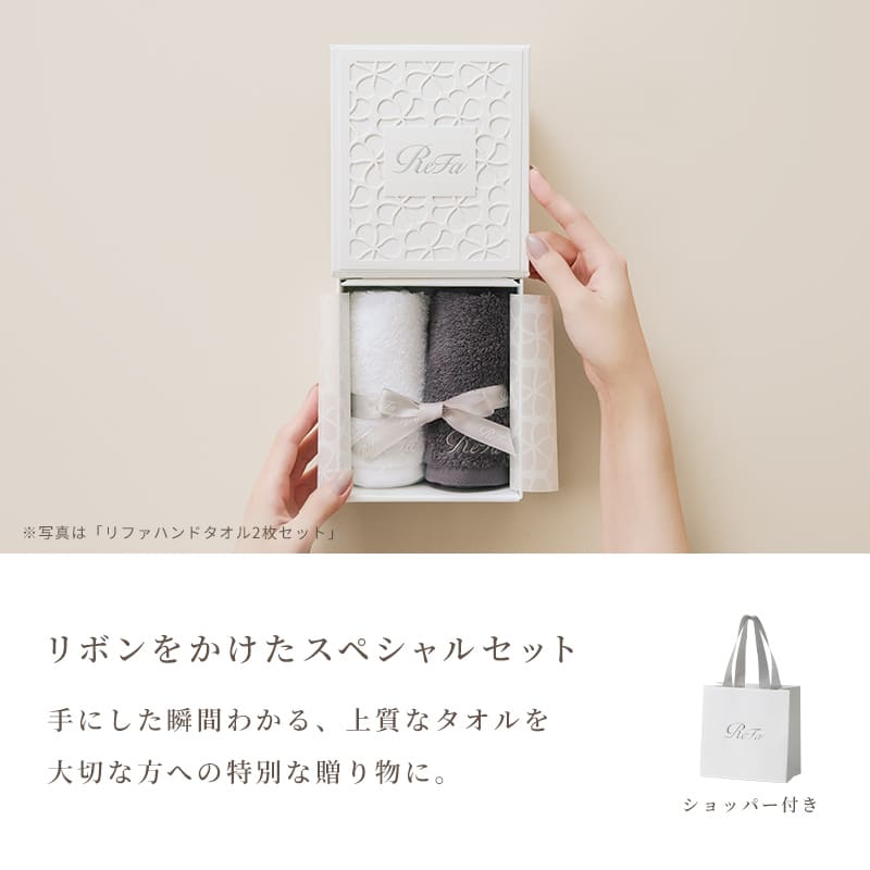 リファハンドタオル2枚セット & ショッパーノーマルS