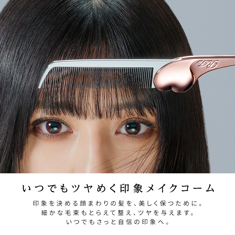 リファハートコーム アイラ(シルキーピンク)