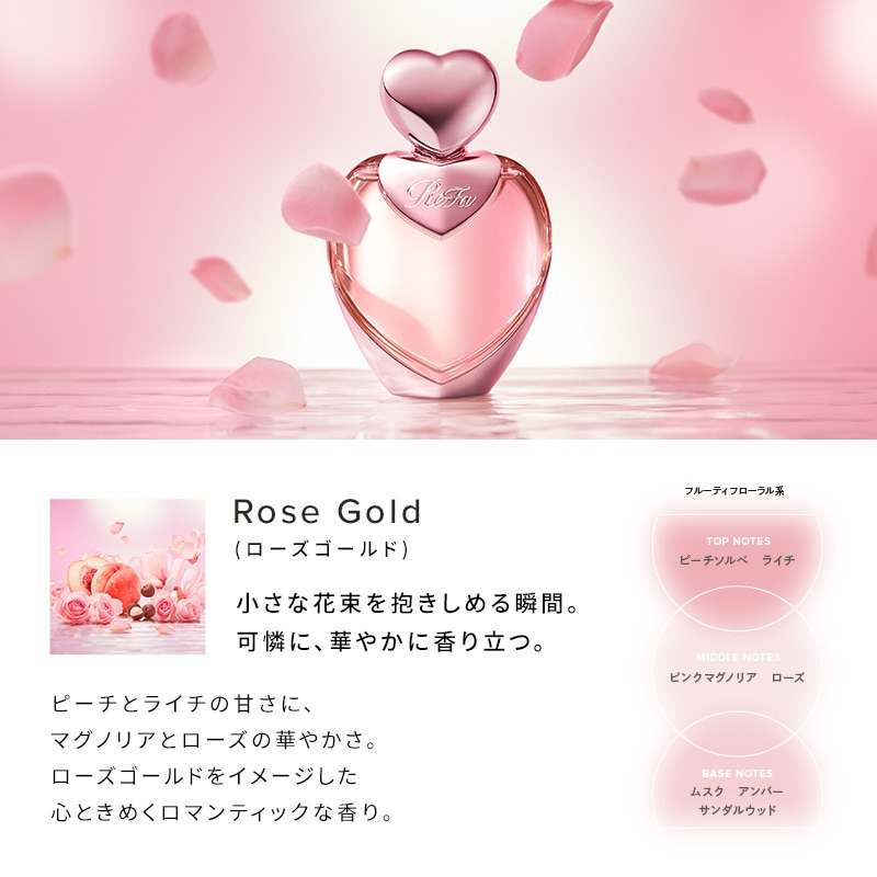 【Club Aira VIP/GOLD会員 先行販売】リファハートフレグランス 50mL ローズゴールド