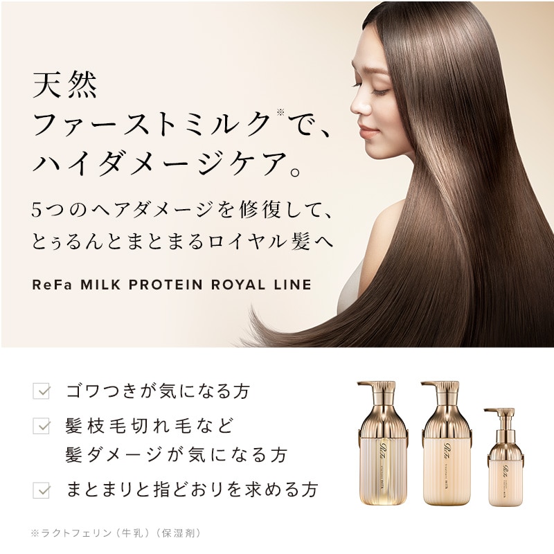 リファミルクプロテインシャンプーロイヤル 詰め替え 430mL