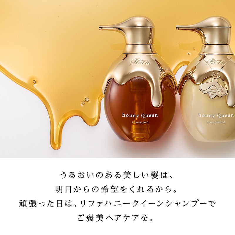 リファハニークイーンアウトバストリートメント130mL