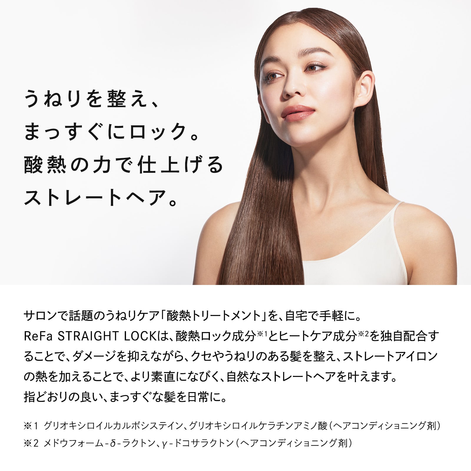 【ReFaギフトラッピングセット SS】リファストレートロック