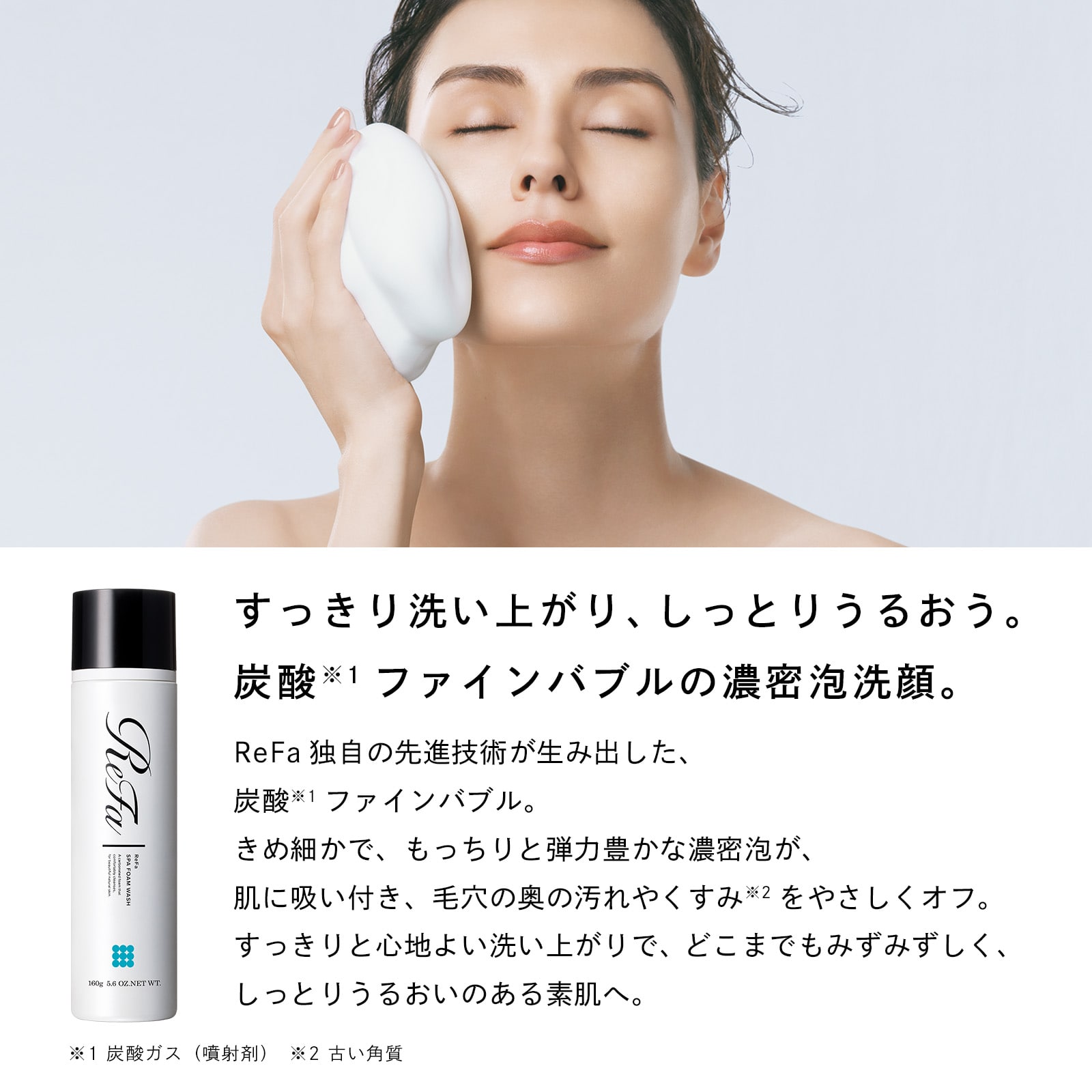 【ReFaギフトラッピングセット SS】リファ スパフォームウォッシュ