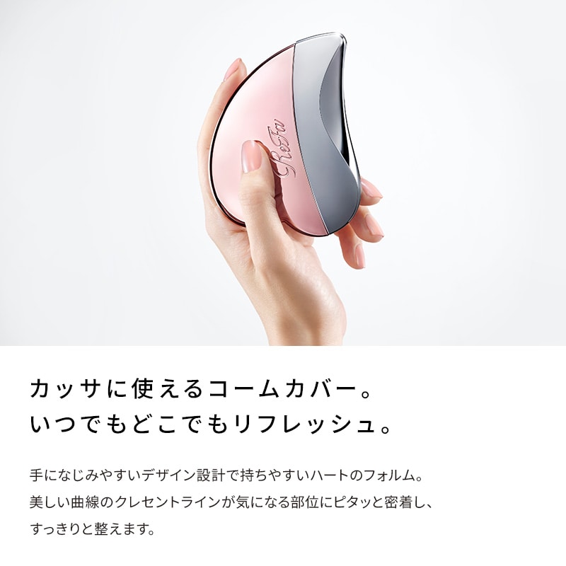 リファハートコームカッサ