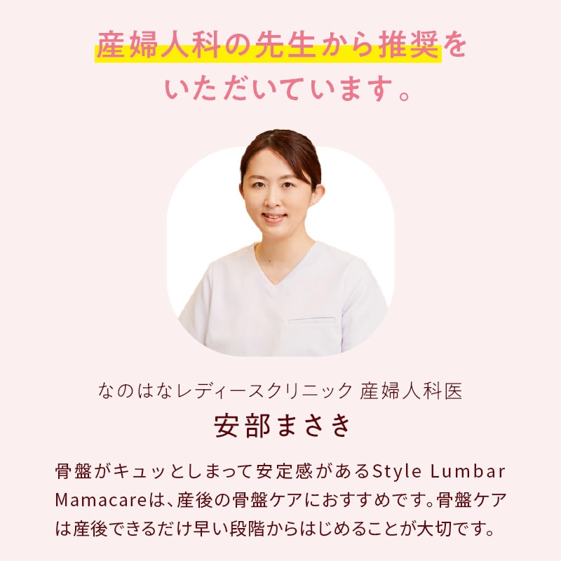 スタイル ランバー ママケア