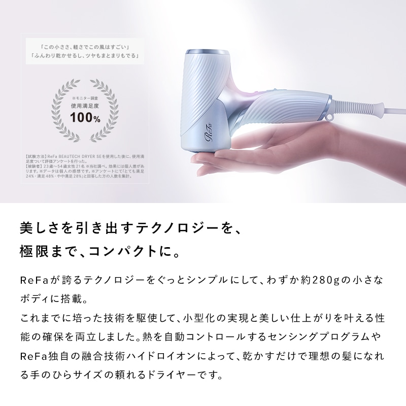 【ReFaギフトラッピングセット S】リファビューテック ドライヤー SE(アイボリー)
