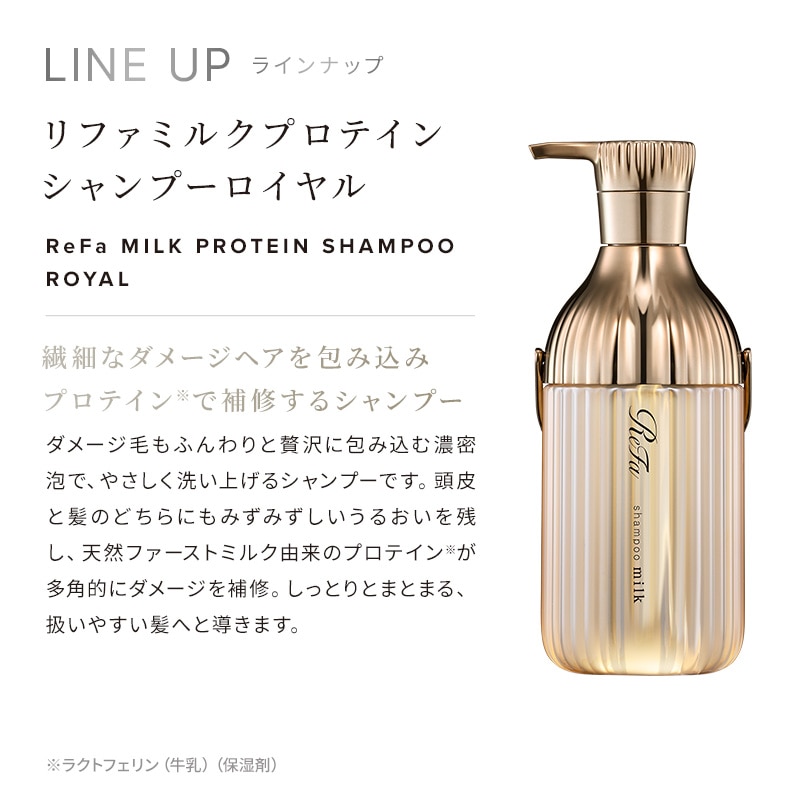 リファミルクプロテインシャンプーロイヤル 詰め替え 430mL