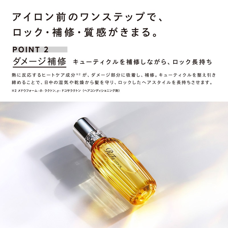 【ReFaギフトラッピングセット SS】リファロックオイル