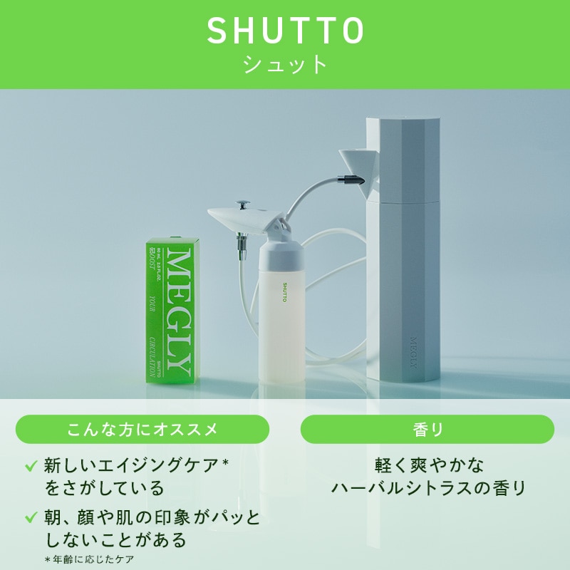 メグリー 専用化粧水(シュット)2本