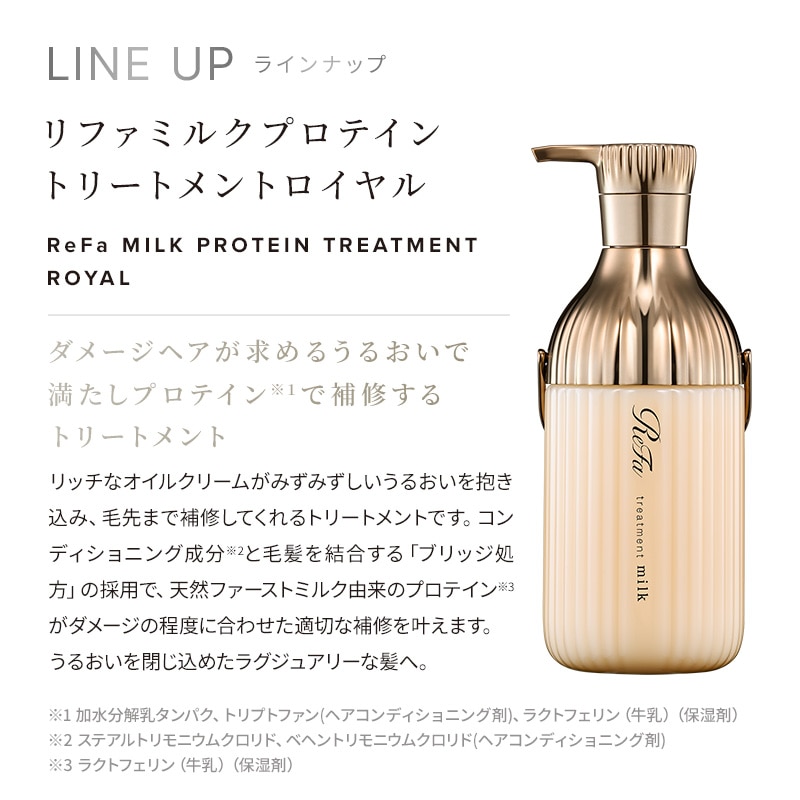 リファミルクプロテインシャンプーロイヤル 詰め替え 430mL