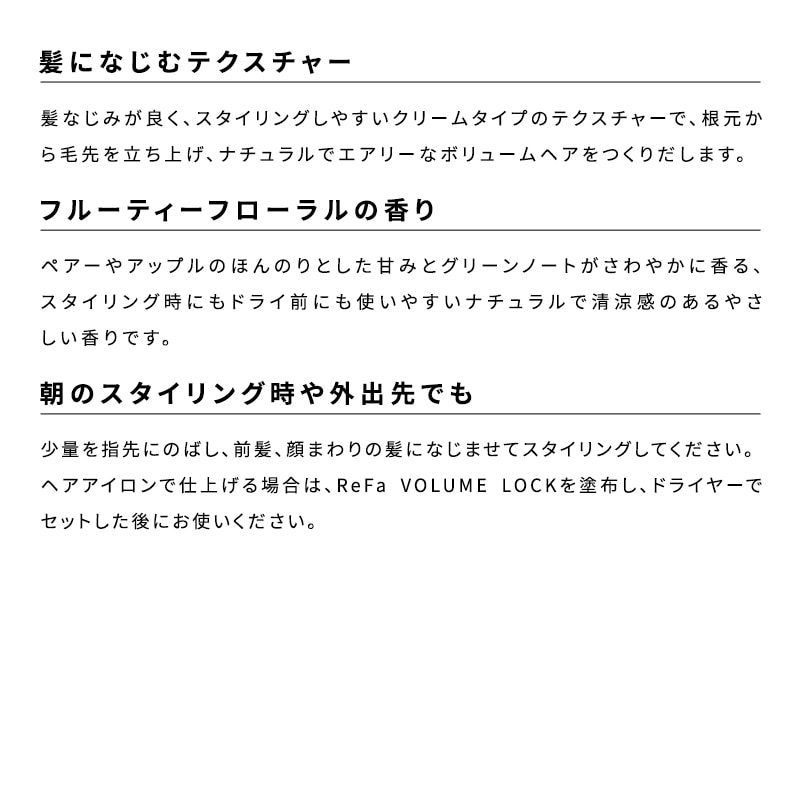 【ReFaギフトラッピングセット SS】リファボリュームロック