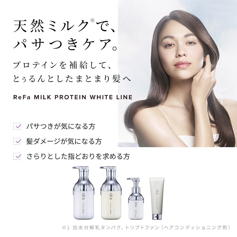 リファミルクプロテインシャンプー 詰め替え 430mL