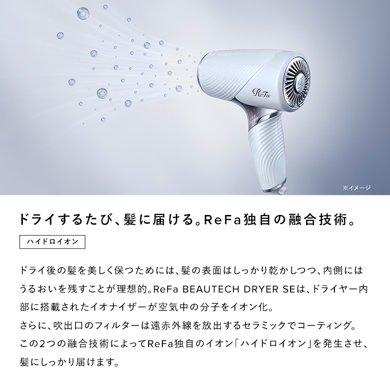 【ReFaギフトラッピングセット S】リファビューテック ドライヤー SE(アイボリー)