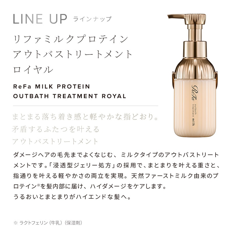 リファミルクプロテインシャンプーロイヤル 詰め替え 430mL