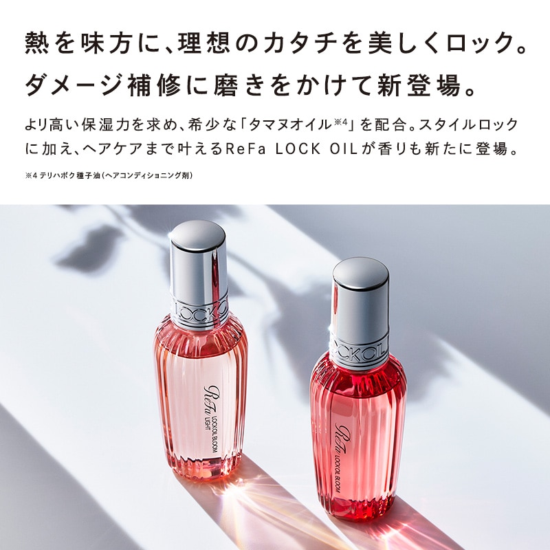 【ReFaギフトラッピングセット SS】リファロックオイルブルーム