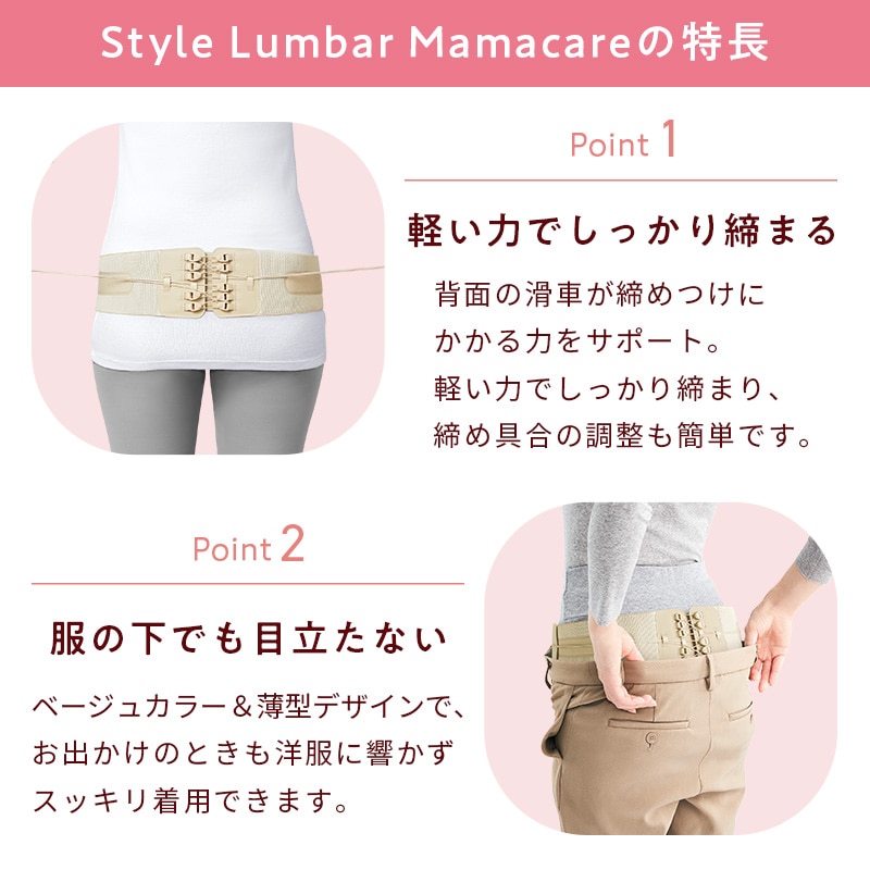 スタイル ランバー ママケア