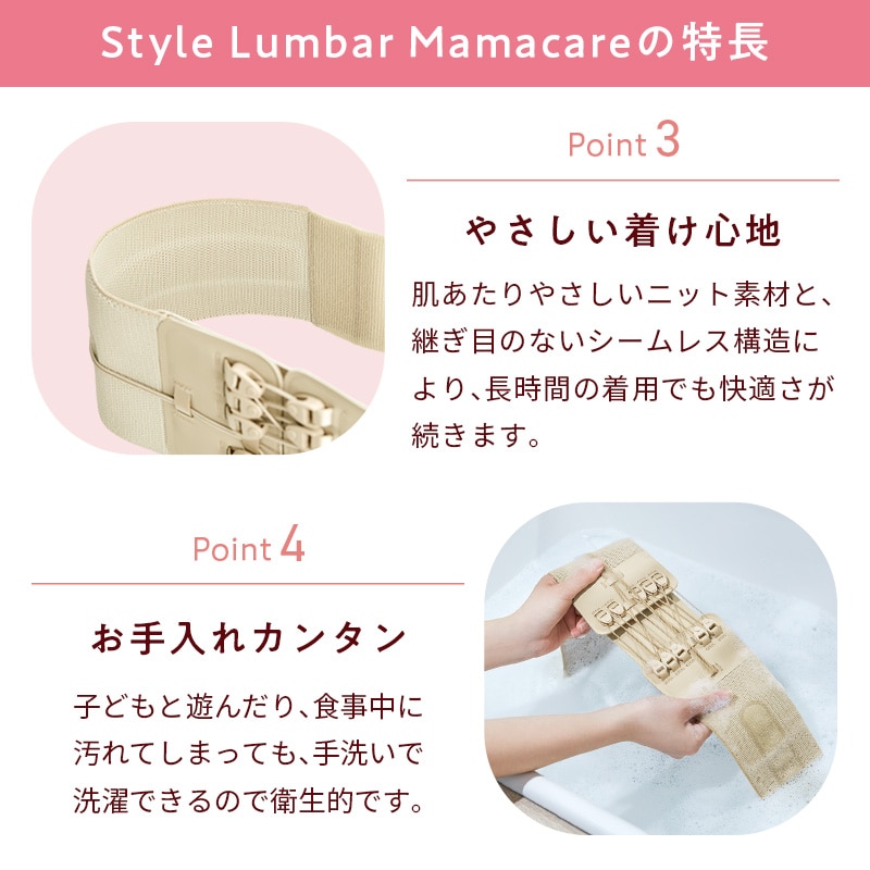 スタイル ランバー ママケア