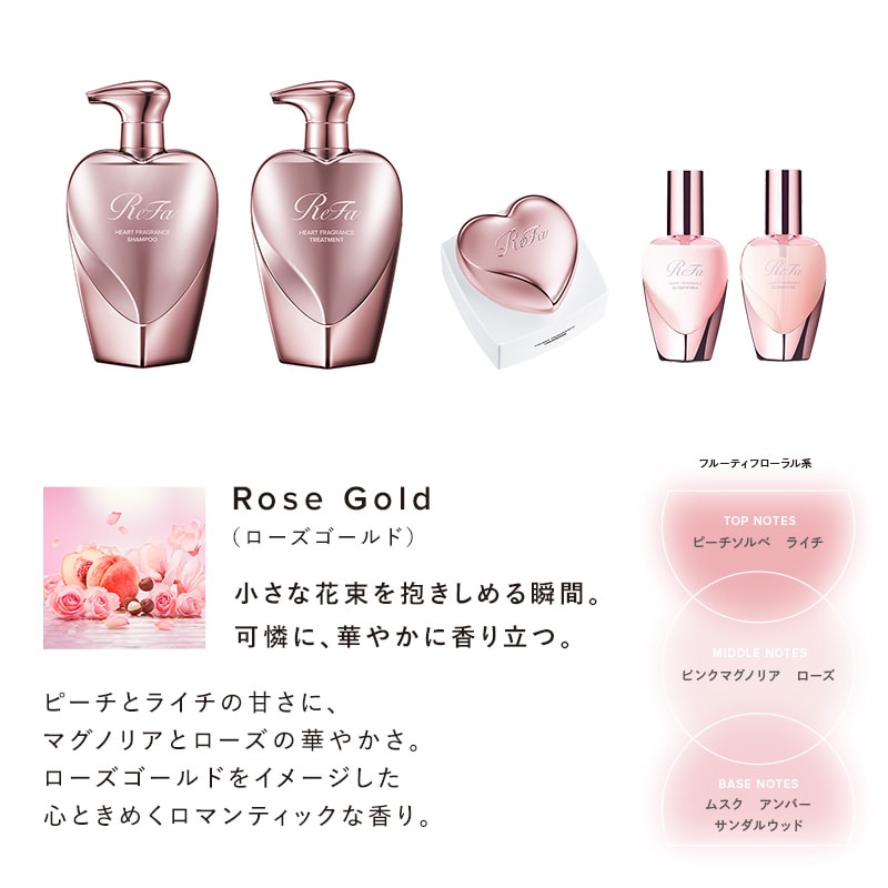 【予約商品】リファハートフレグランス シャンプー 500mL(ローズゴールド)