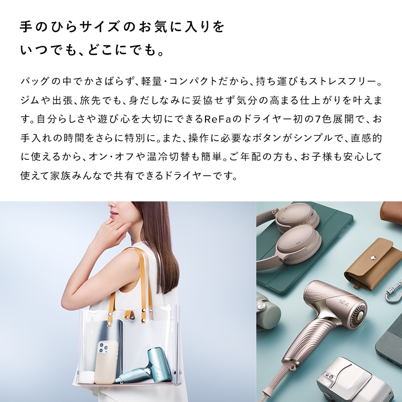 【ReFaギフトラッピングセット S】リファビューテック ドライヤー SE(アイボリー)