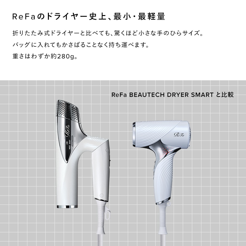【ReFaギフトラッピングセット S】リファビューテック ドライヤー SE(アイボリー)
