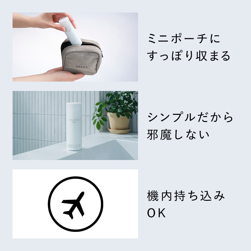 メグリー サイクルゼロ ライト 2本セット