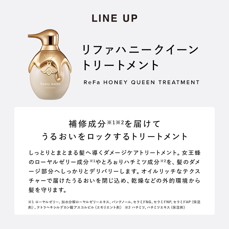 リファハニークイーンアウトバストリートメント130mL