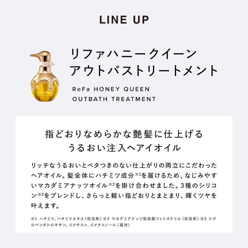 リファハニークイーンアウトバストリートメント130mL