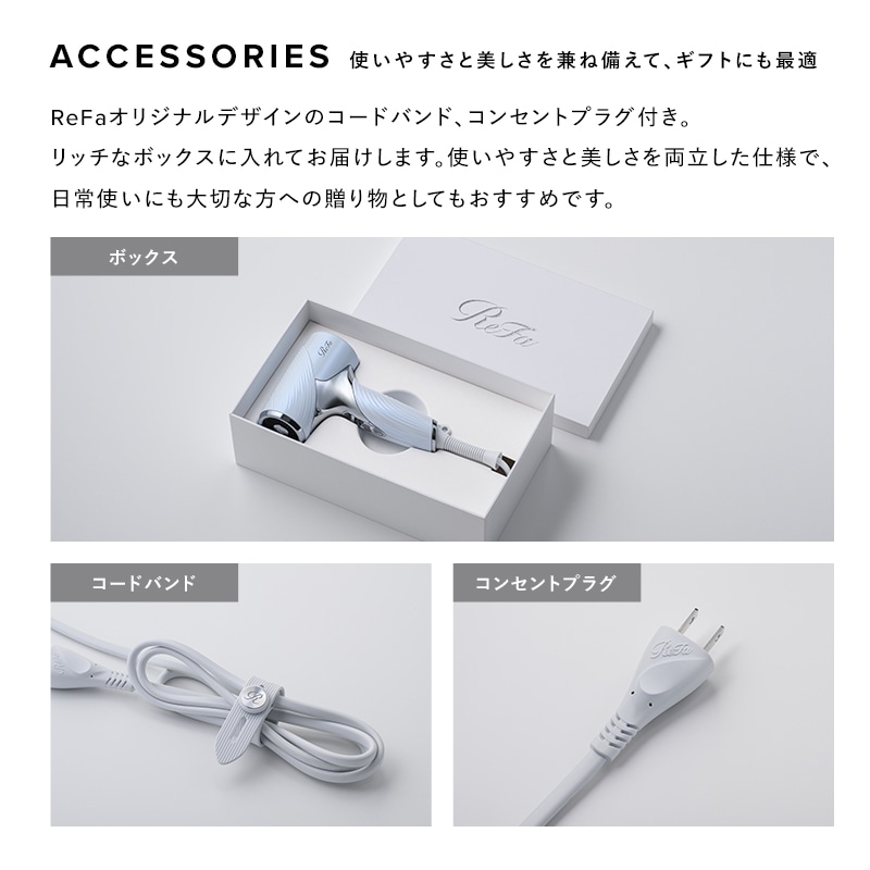 【ReFaギフトラッピングセット S】リファビューテック ドライヤー SE(アイボリー)
