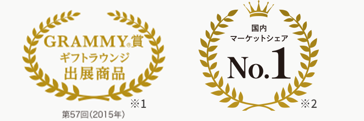GRAMMY賞ギフトラウンジ出展商品　第57回（2015年）