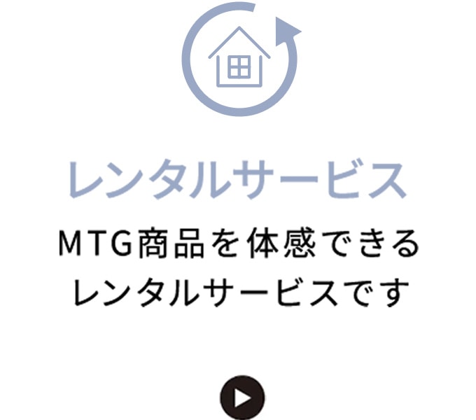 レンタルサービス