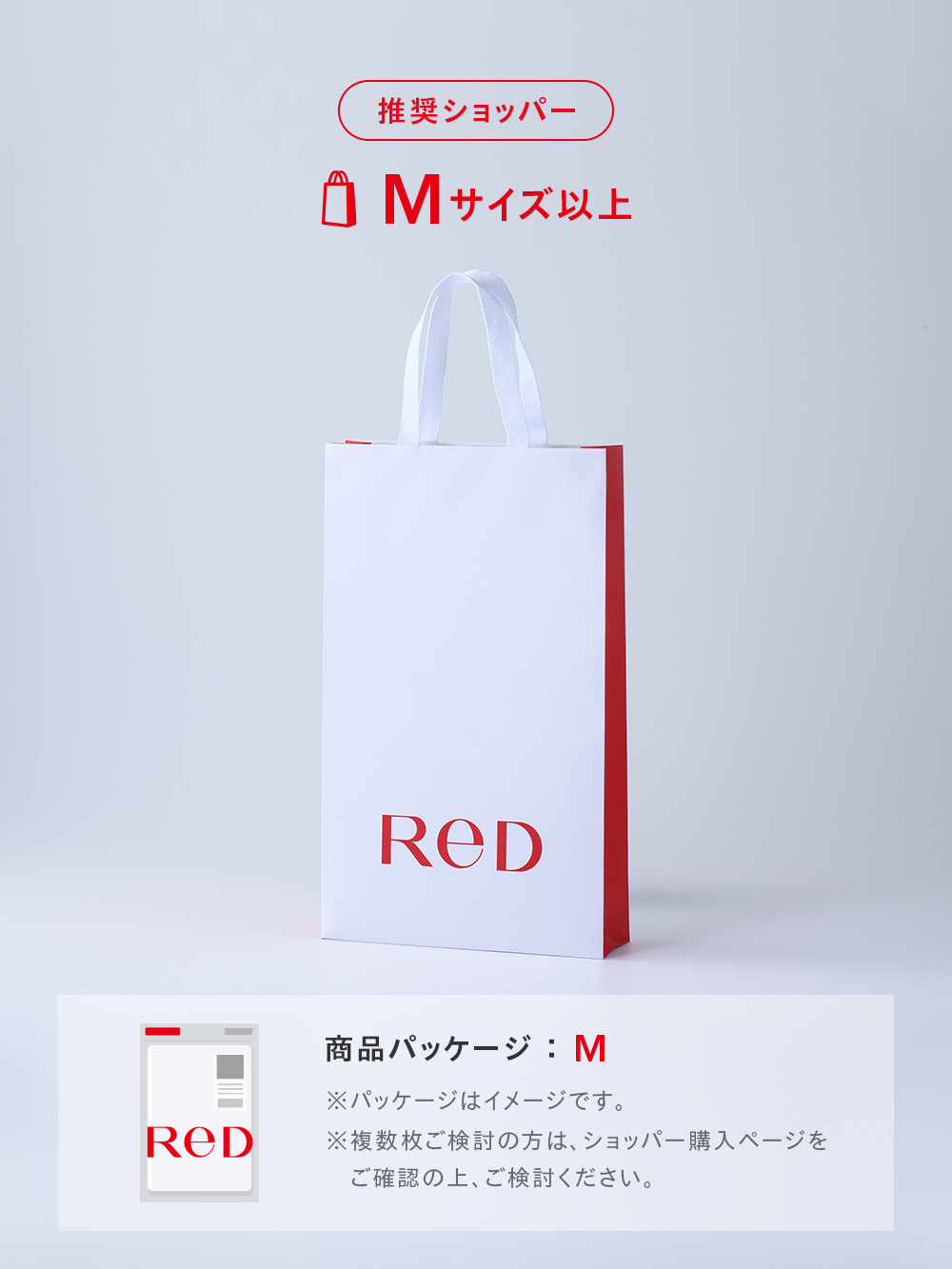 【ショッパー別売】ご希望の方は、商品をカートに入れた後カート画面からご購入下さい
