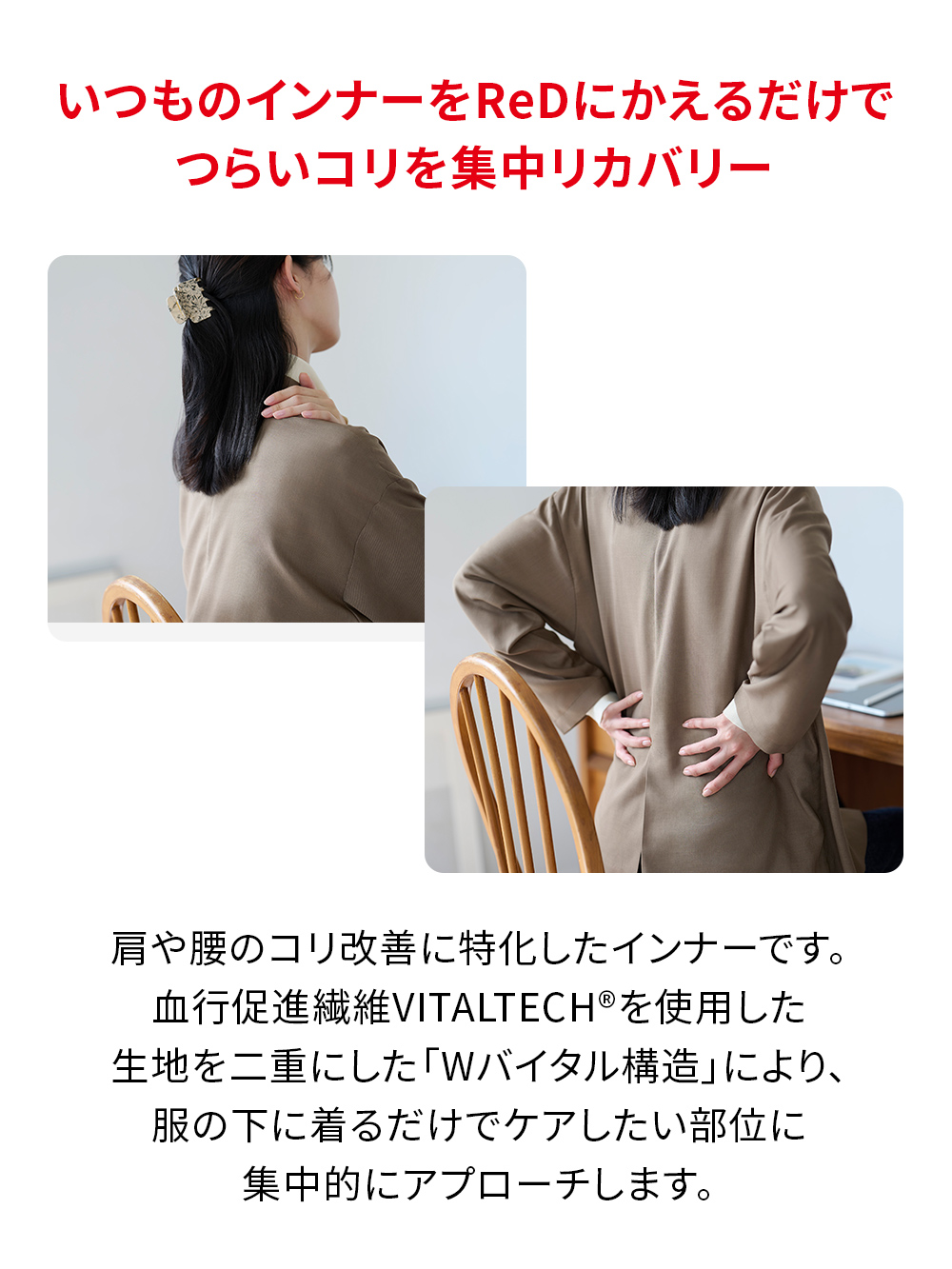 ReD バイタルテック Uネックインナー長袖 肩・腰コリ改善 ホワイト S ホワイト S