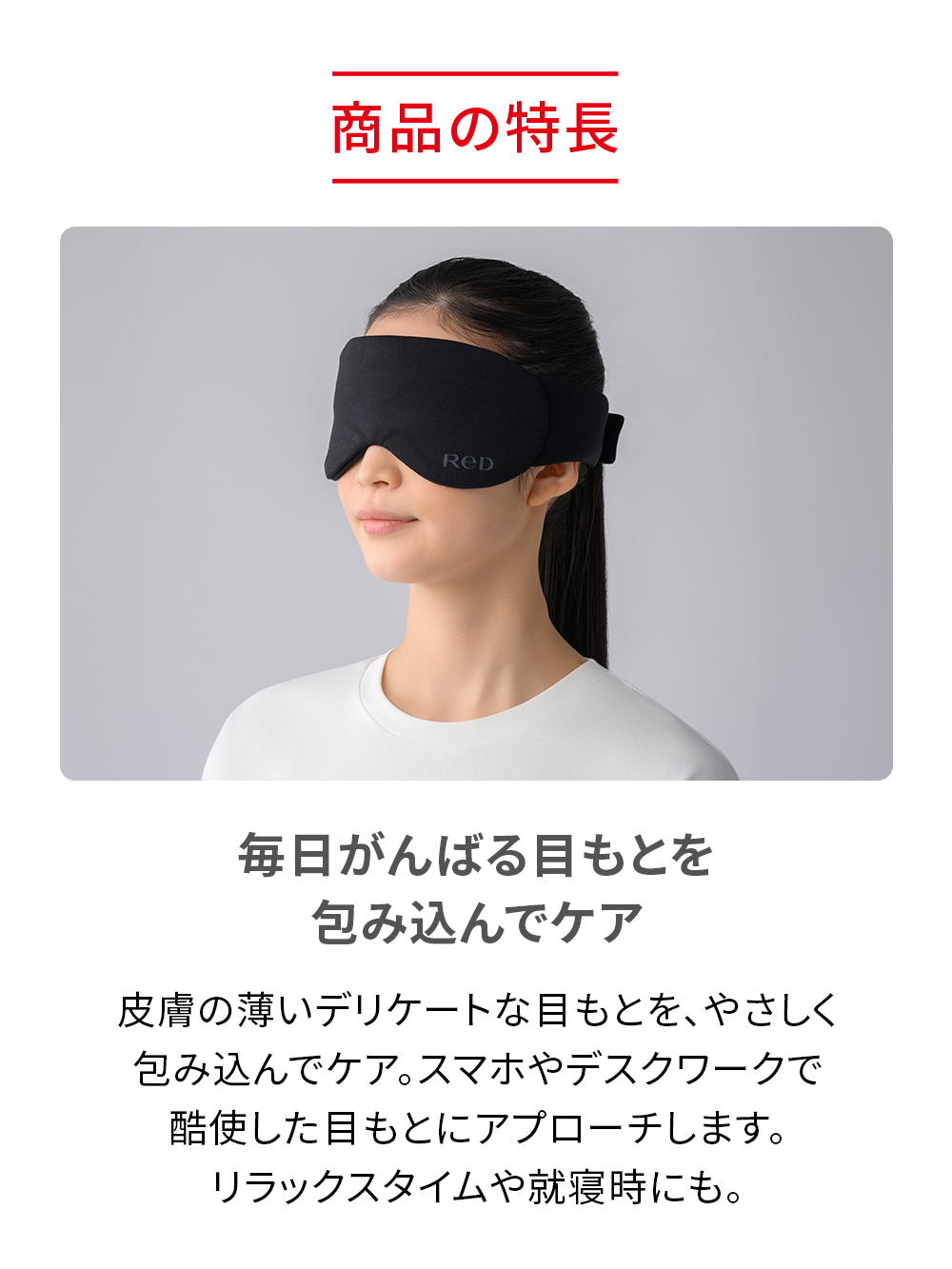 ReD バイタルアイマスク ブラック FREE ブラック FREE