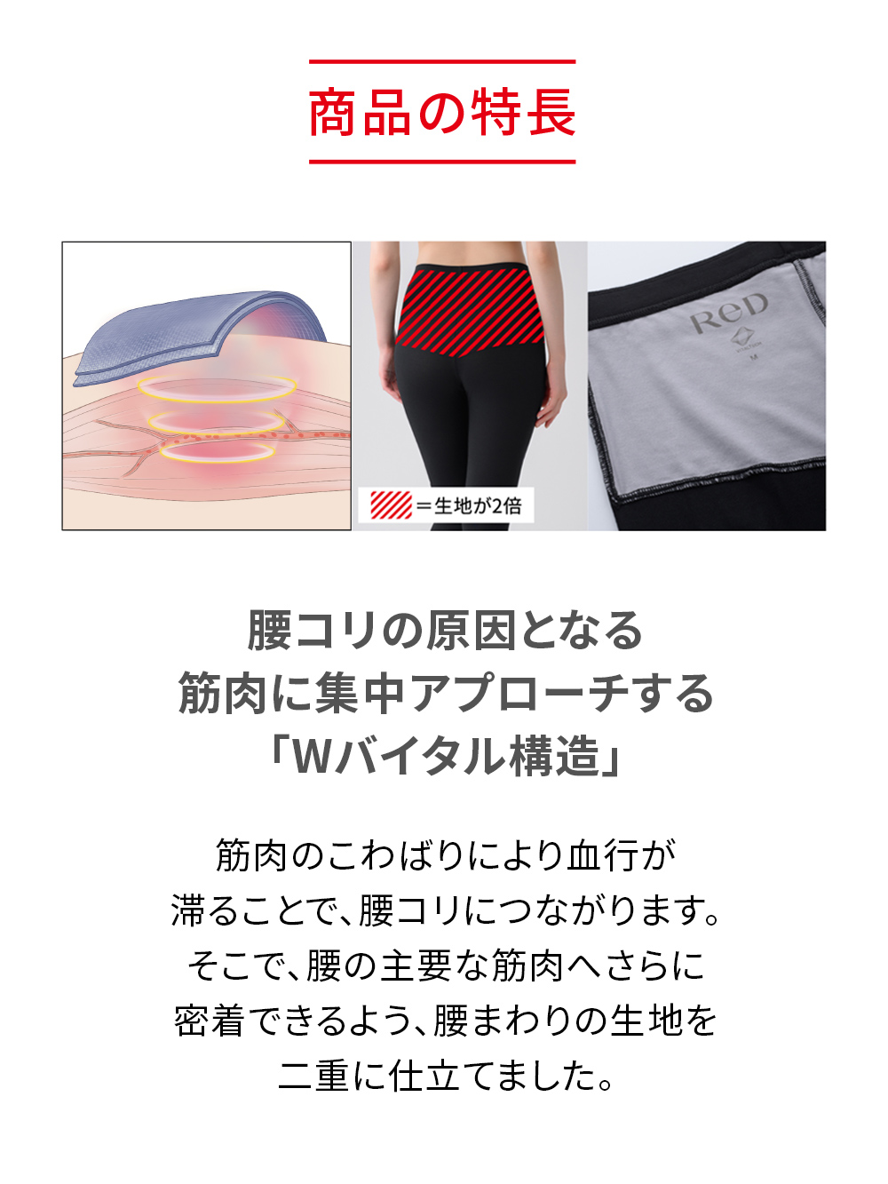 ReD バイタルテック レギンス 腰コリ改善 ブラック S ブラック S