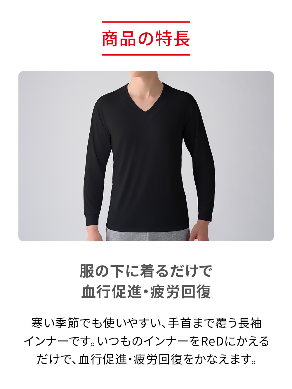ReD バイタルテック Vネックインナー長袖 肩・腰コリ改善 ホワイト S ホワイト S