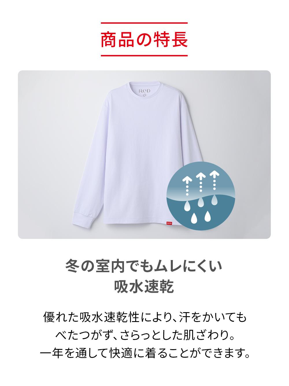 ReD バイタルテック クルーネック長袖 ホワイト SS ホワイト SS