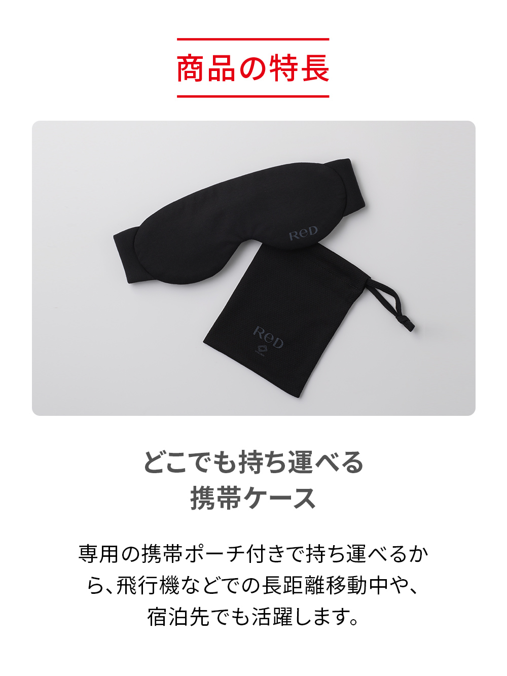 ReD バイタルアイマスク ブラック FREE ブラック FREE