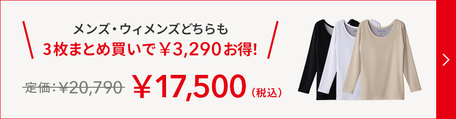 3枚まとめ買いで￥3,290お得