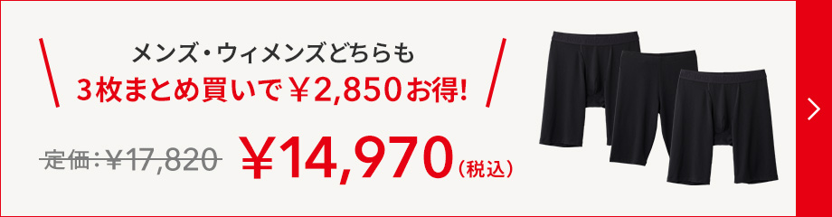 3枚買うと￥2,850お得