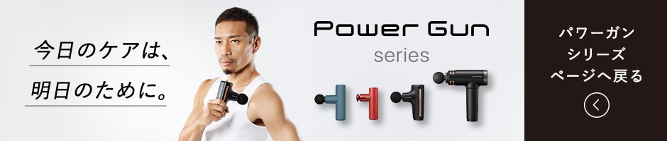 Power Gun Series
