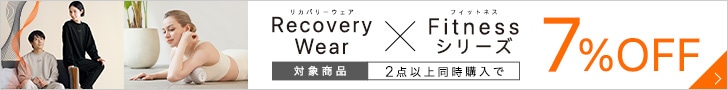 お得なFitnessセットはこちら(2個以上購入で7%OFF)
