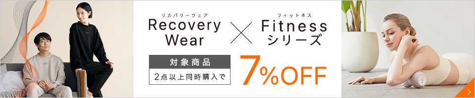 お得なFitnessセットはこちら(2個以上購入で7%OFF)