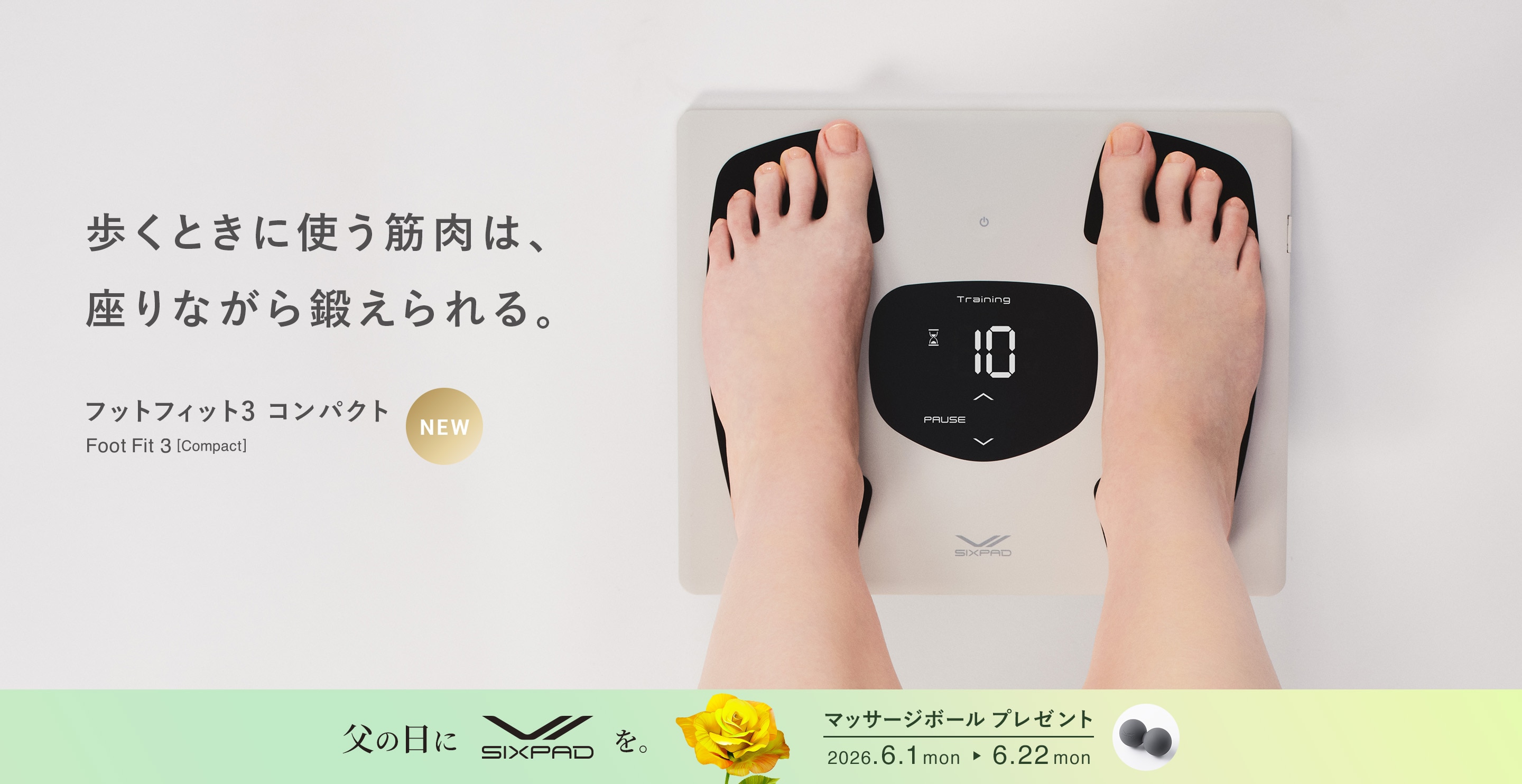 歩くときに使う筋肉は、座りながら鍛えられる。フットフィット3 コンパクト