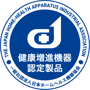健康増進機器認定製品